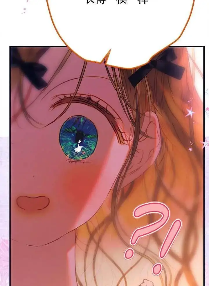漫画《契约皇后的女儿》第82话第74张图