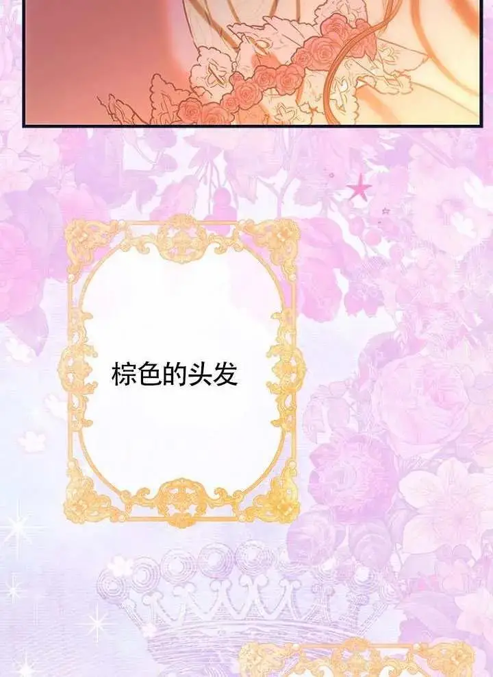 漫画《契约皇后的女儿》第82话第75张图
