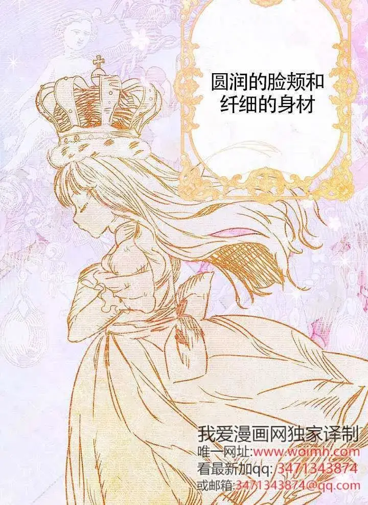 漫画《契约皇后的女儿》第82话第76张图