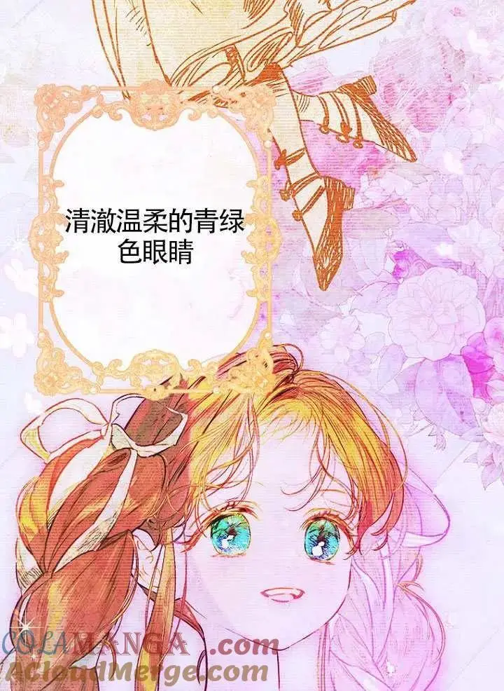 漫画《契约皇后的女儿》第82话第77张图