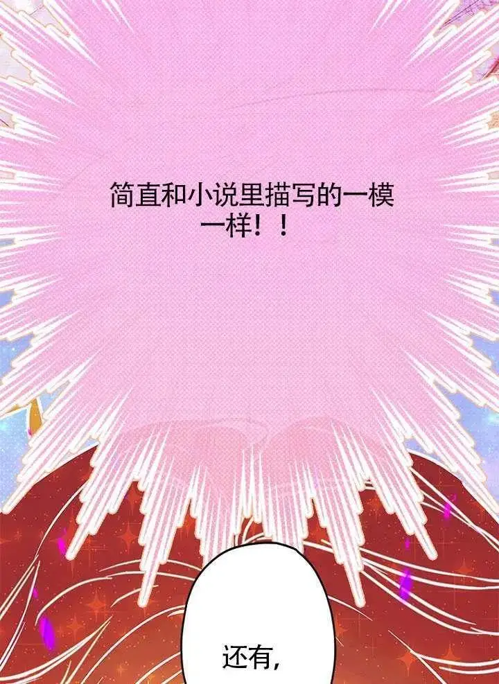 漫画《契约皇后的女儿》第82话第79张图