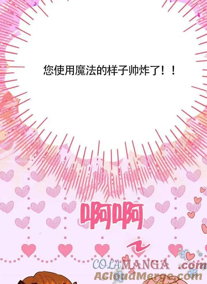 漫画《契约皇后的女儿》第82话第81张图