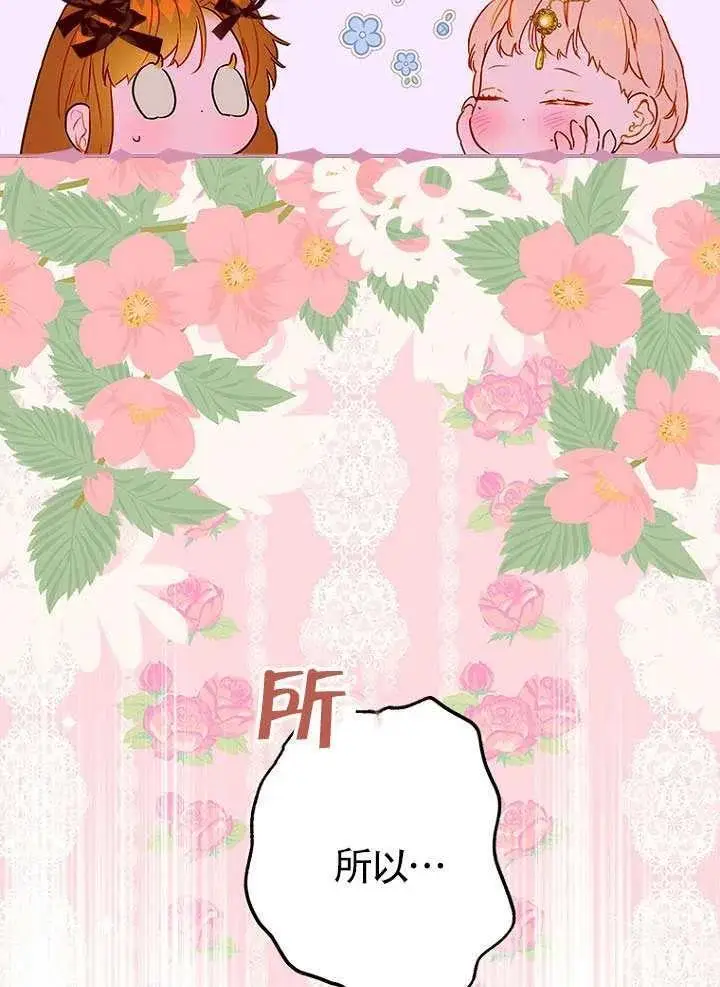 漫画《契约皇后的女儿》第82话第82张图