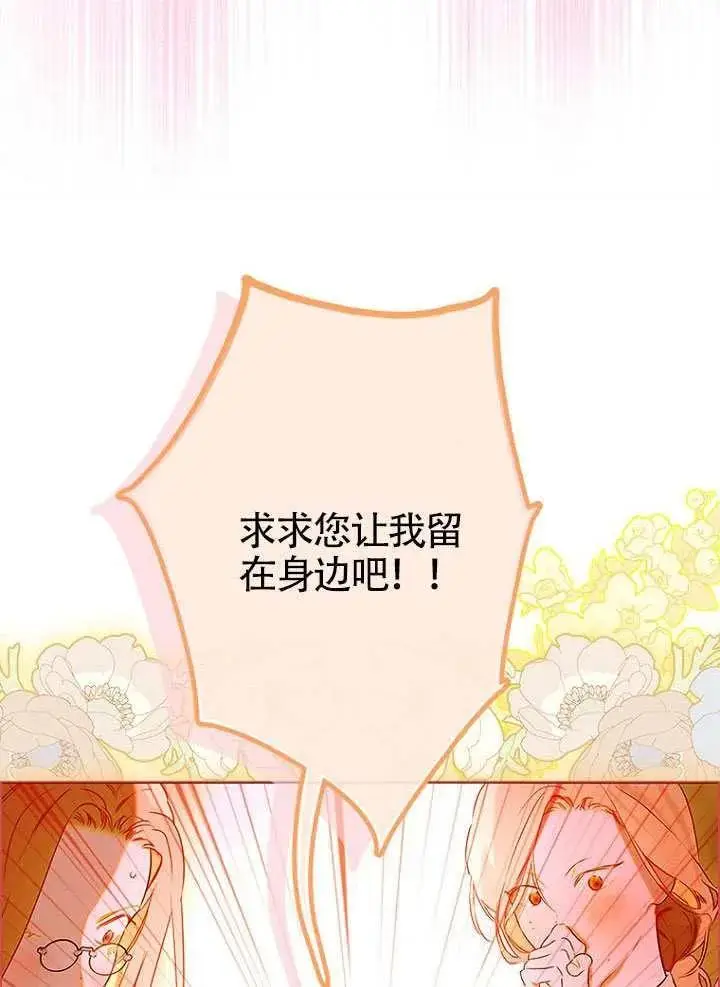 漫画《契约皇后的女儿》第82话第84张图