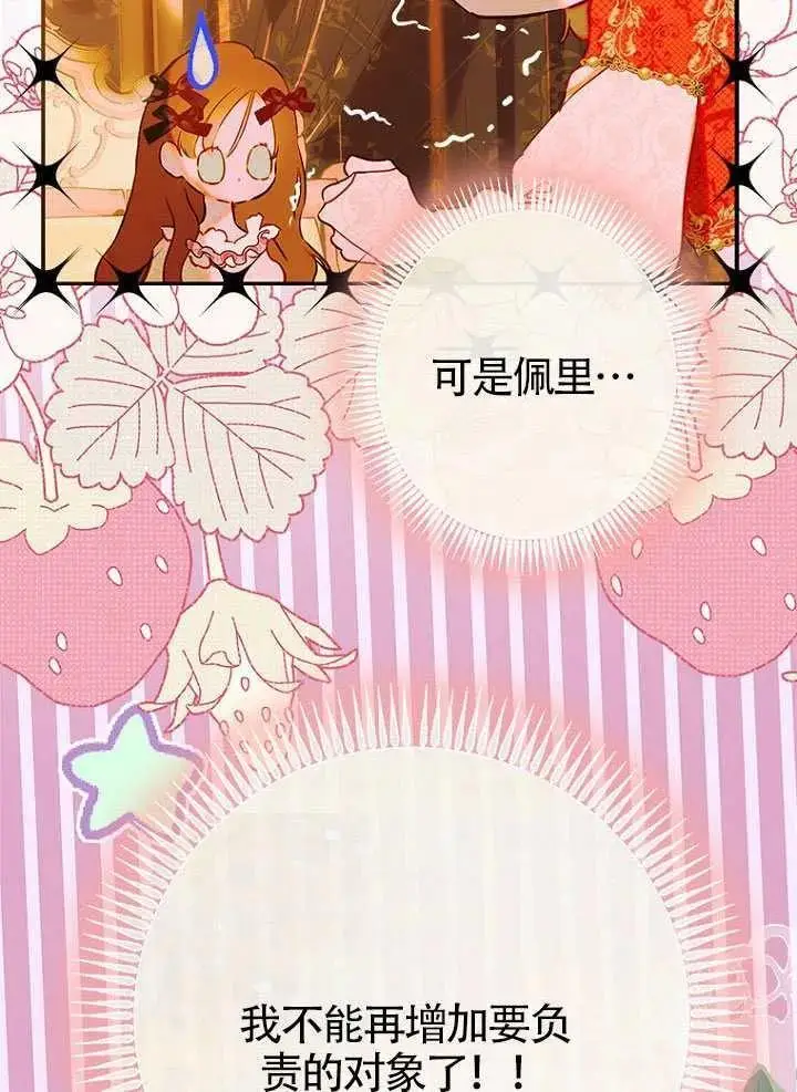 漫画《契约皇后的女儿》第82话第87张图