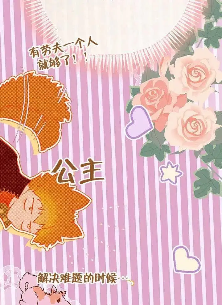 漫画《契约皇后的女儿》第82话第88张图