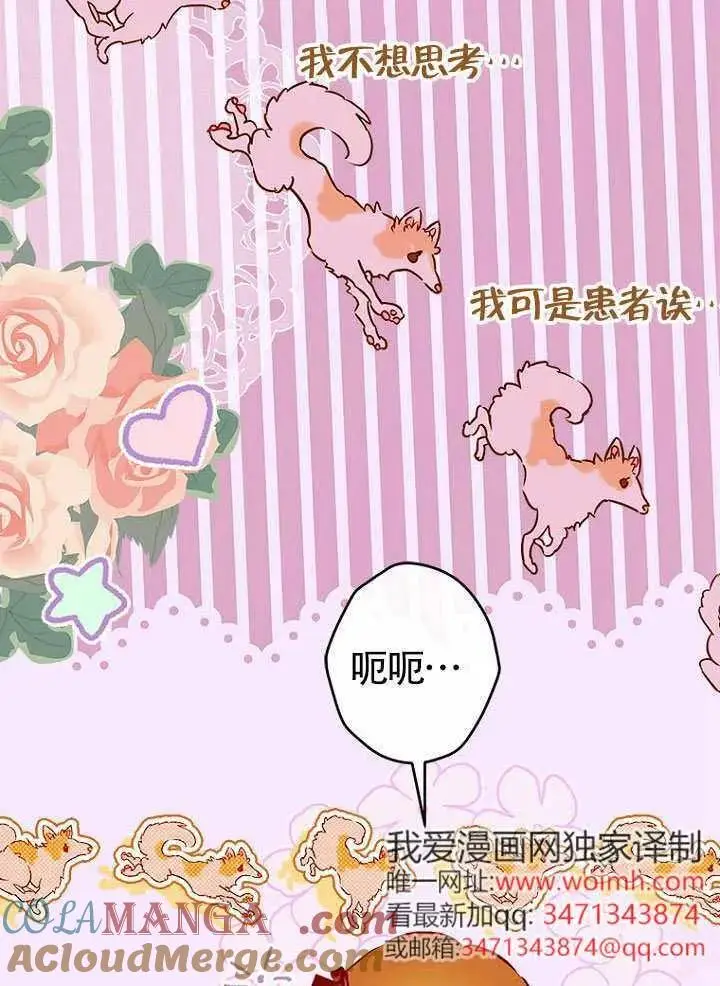 漫画《契约皇后的女儿》第82话第89张图