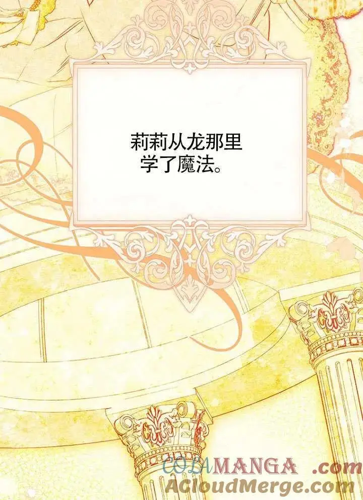 漫画《契约皇后的女儿》第82话第9张图