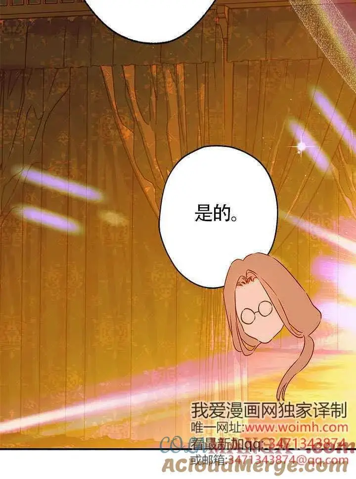 漫画《契约皇后的女儿》第82话第93张图