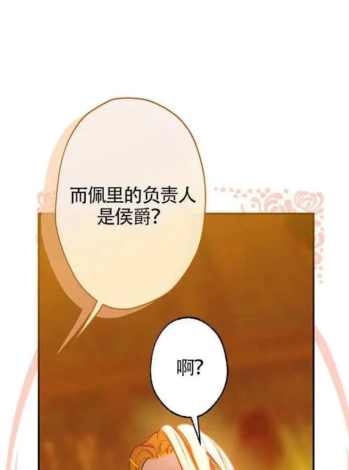 漫画《契约皇后的女儿》第82话第94张图