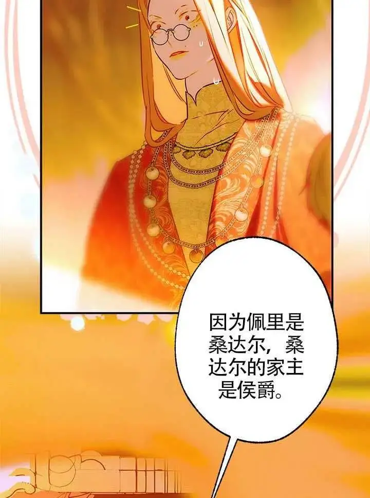 漫画《契约皇后的女儿》第82话第95张图