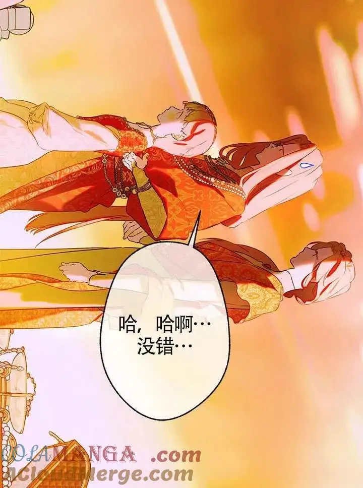 漫画《契约皇后的女儿》第82话第97张图