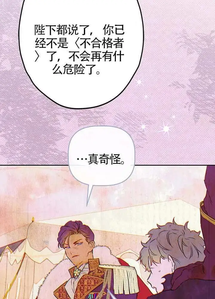 漫画《契约皇后的女儿》第83话第100张图