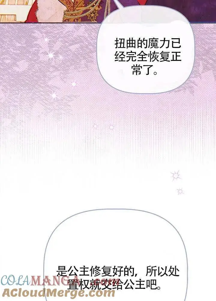 漫画《契约皇后的女儿》第83话第101张图