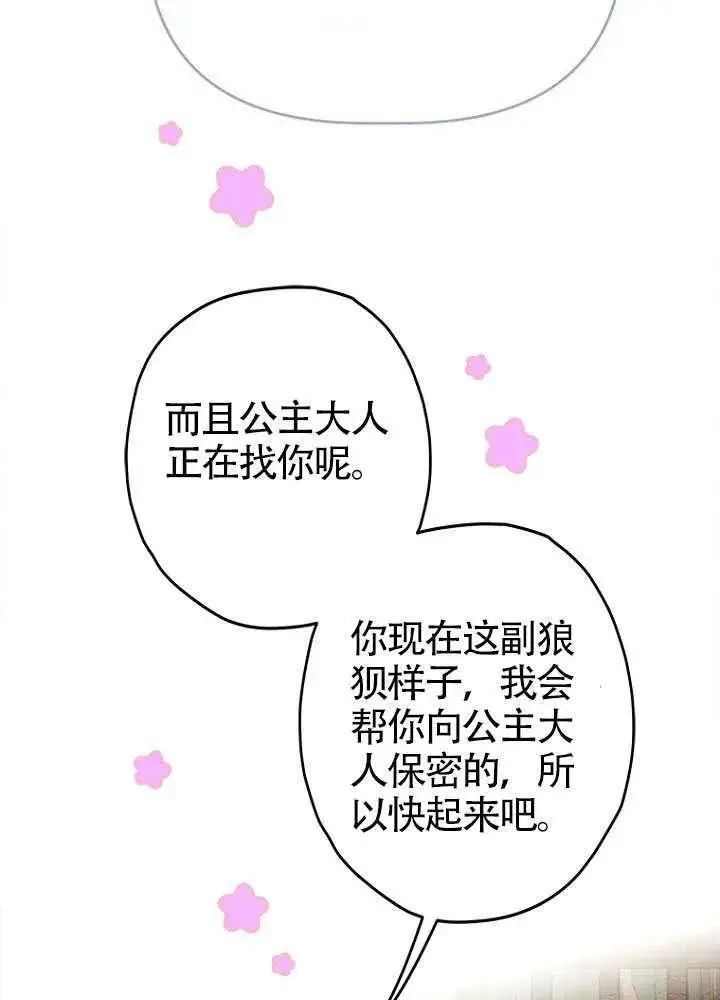 漫画《契约皇后的女儿》第83话第102张图