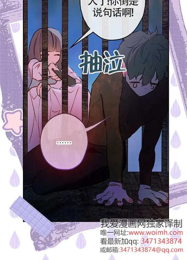 漫画《契约皇后的女儿》第83话第104张图