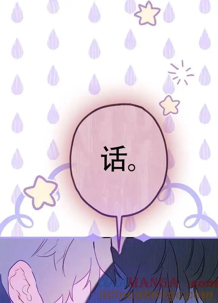 漫画《契约皇后的女儿》第83话第105张图