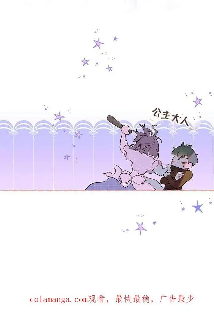 漫画《契约皇后的女儿》第83话第107张图