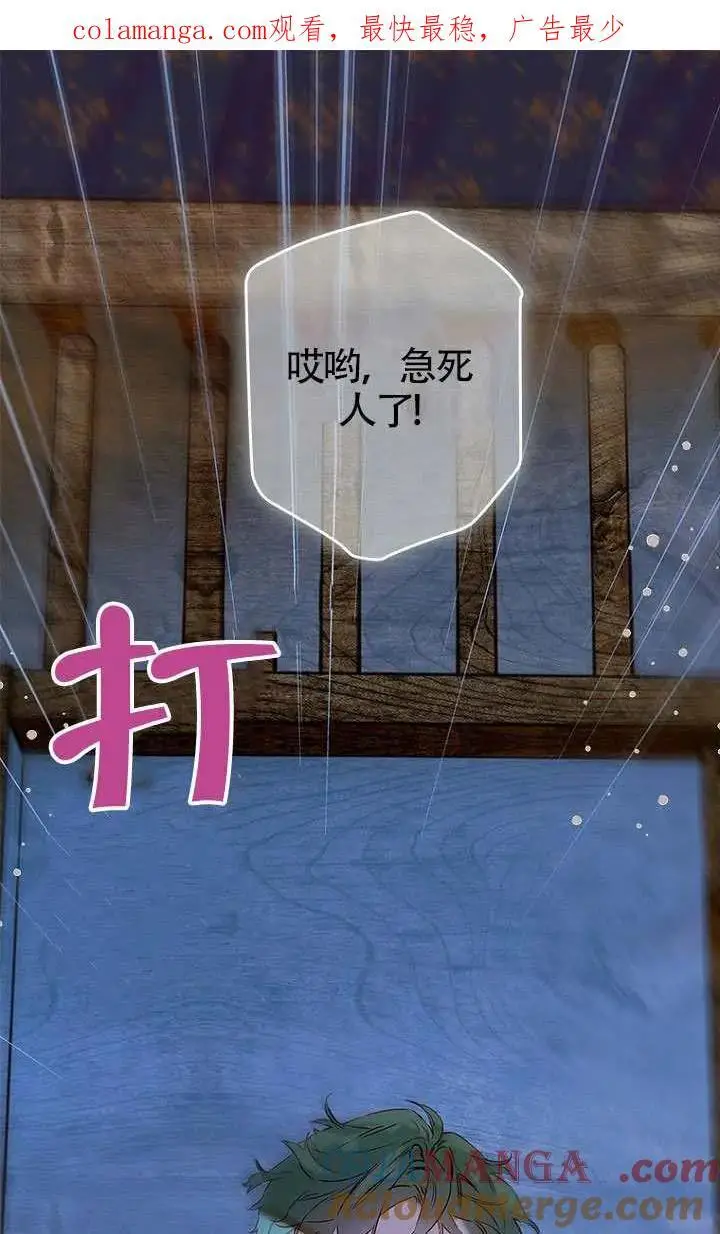 漫画《契约皇后的女儿》第83话第108张图