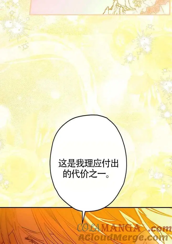 漫画《契约皇后的女儿》第83话第13张图
