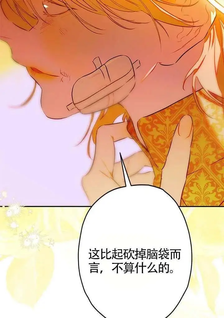 漫画《契约皇后的女儿》第83话第14张图