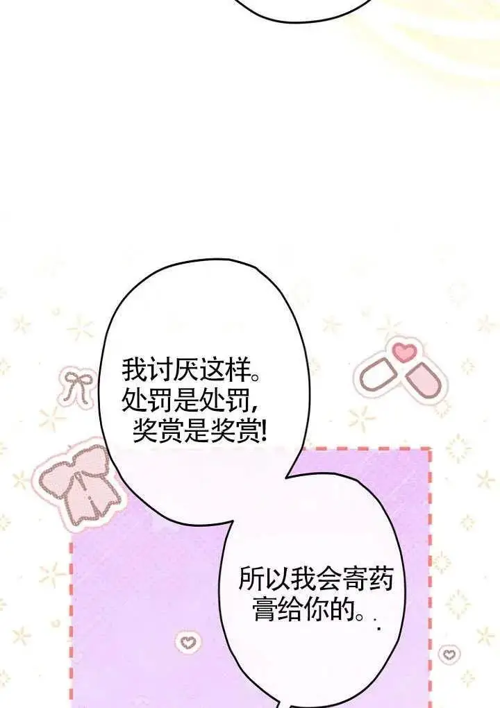 漫画《契约皇后的女儿》第83话第15张图