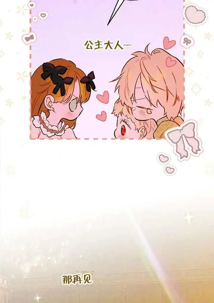 漫画《契约皇后的女儿》第83话第16张图