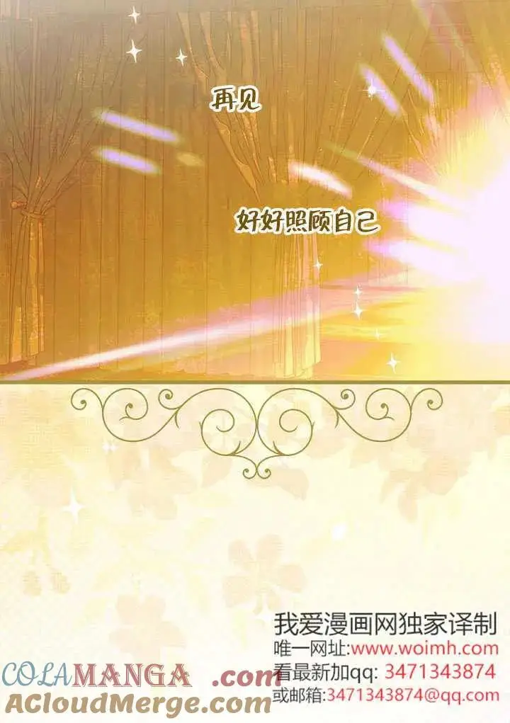 漫画《契约皇后的女儿》第83话第17张图