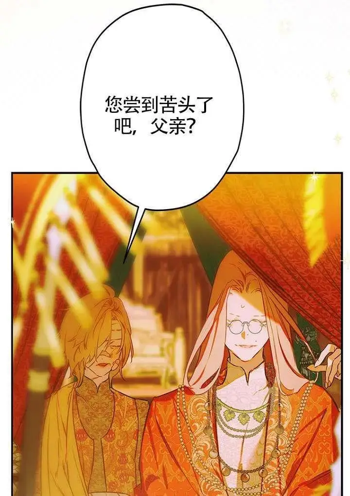 漫画《契约皇后的女儿》第83话第18张图
