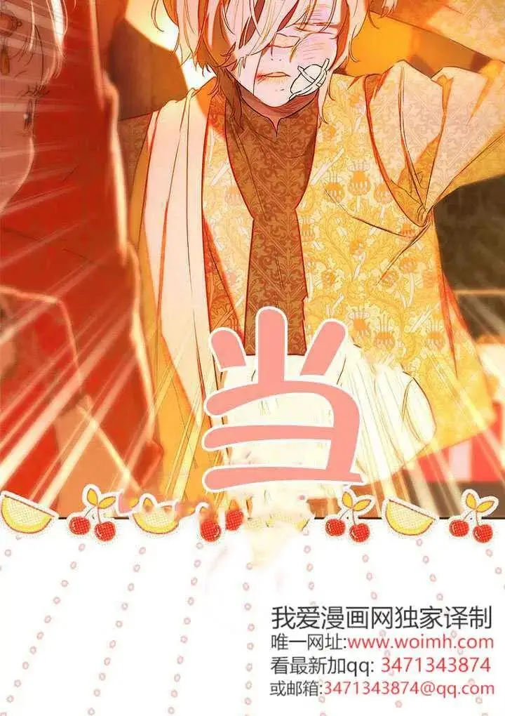 漫画《契约皇后的女儿》第83话第2张图