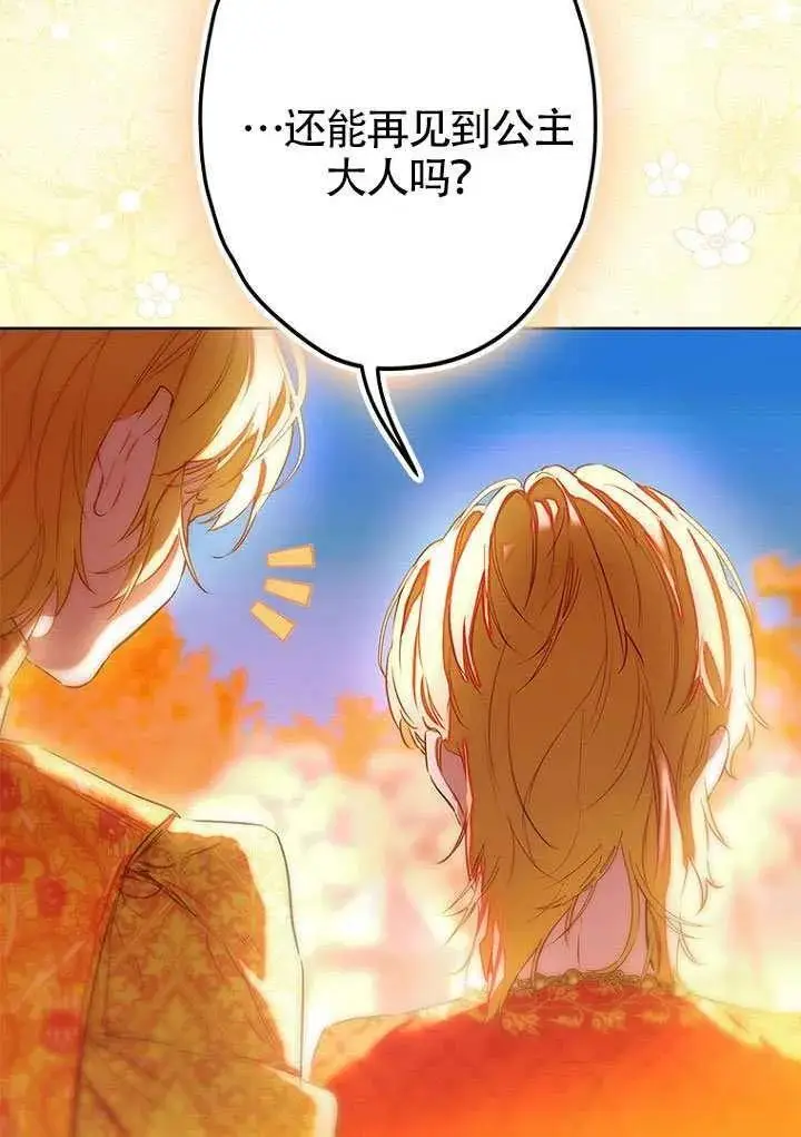 漫画《契约皇后的女儿》第83话第20张图