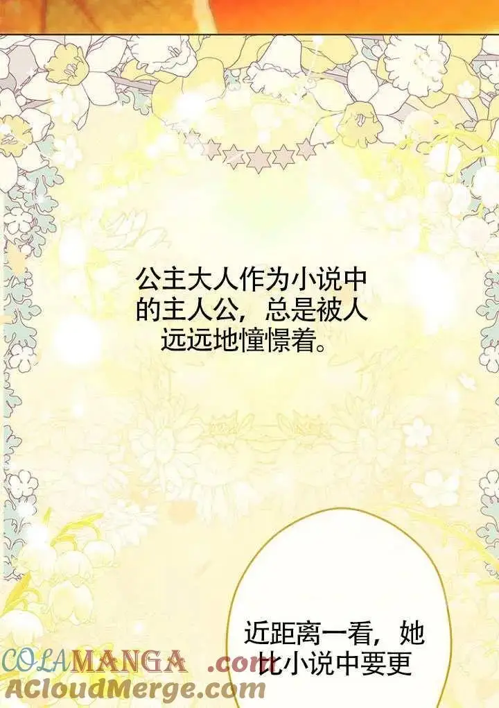 漫画《契约皇后的女儿》第83话第21张图