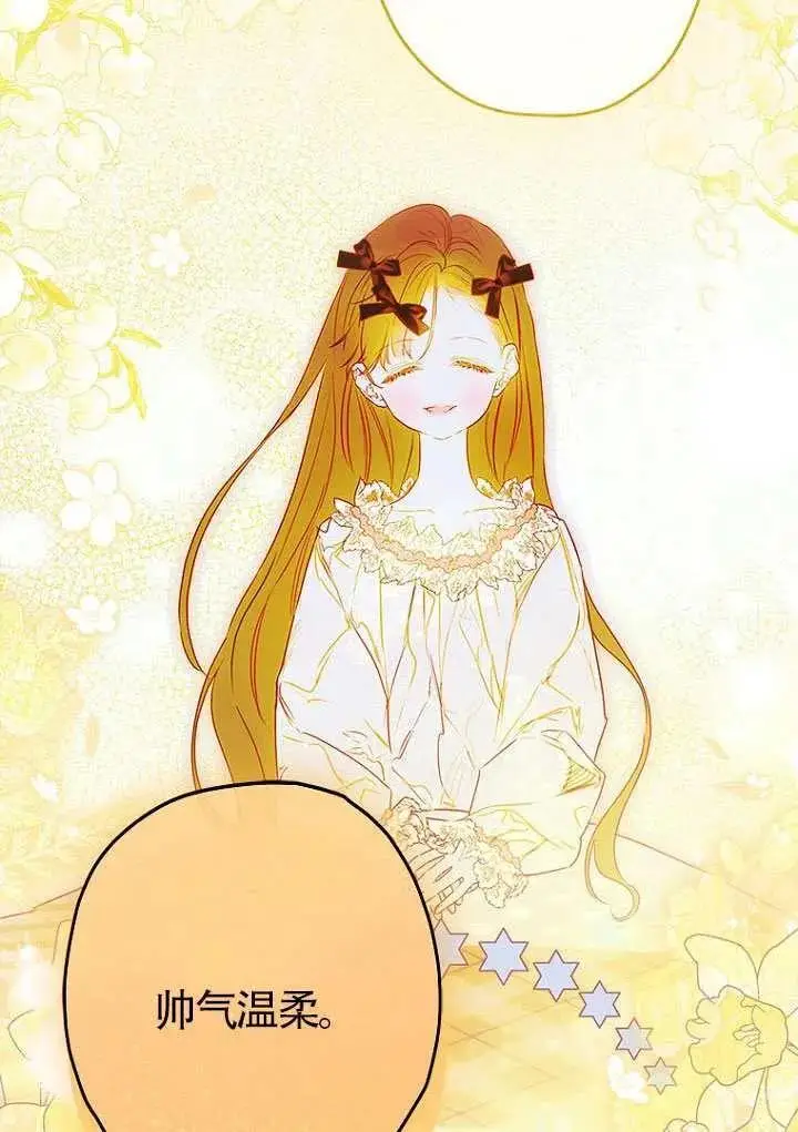 漫画《契约皇后的女儿》第83话第22张图