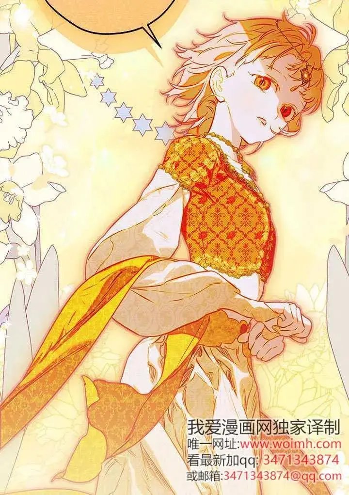 漫画《契约皇后的女儿》第83话第23张图