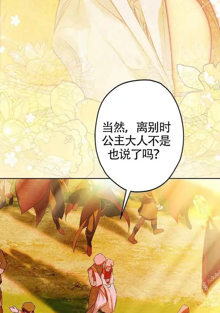 漫画《契约皇后的女儿》第83话第24张图