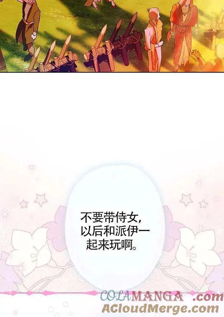 漫画《契约皇后的女儿》第83话第25张图