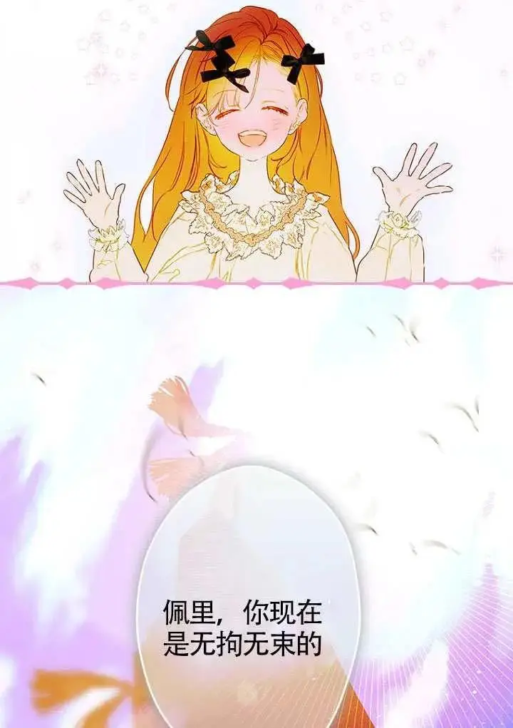 漫画《契约皇后的女儿》第83话第26张图