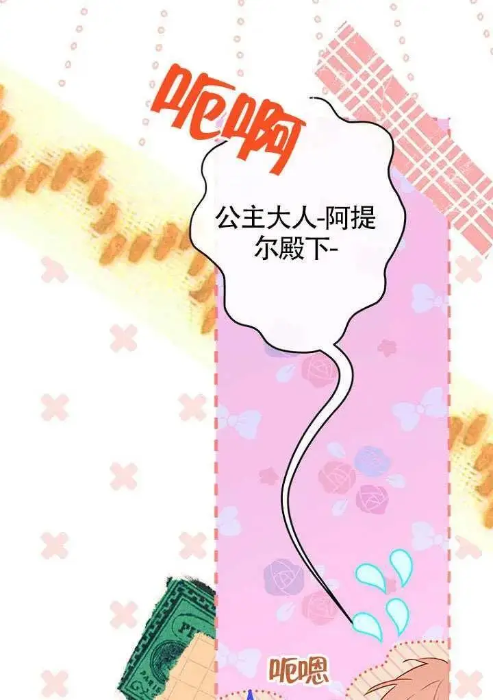 漫画《契约皇后的女儿》第83话第3张图