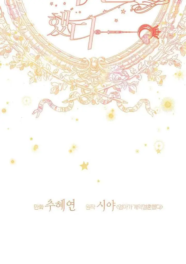 漫画《契约皇后的女儿》第83话第34张图