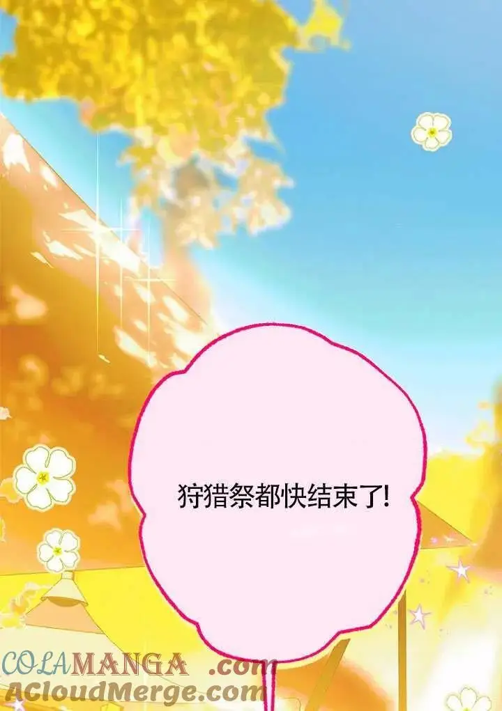 漫画《契约皇后的女儿》第83话第37张图