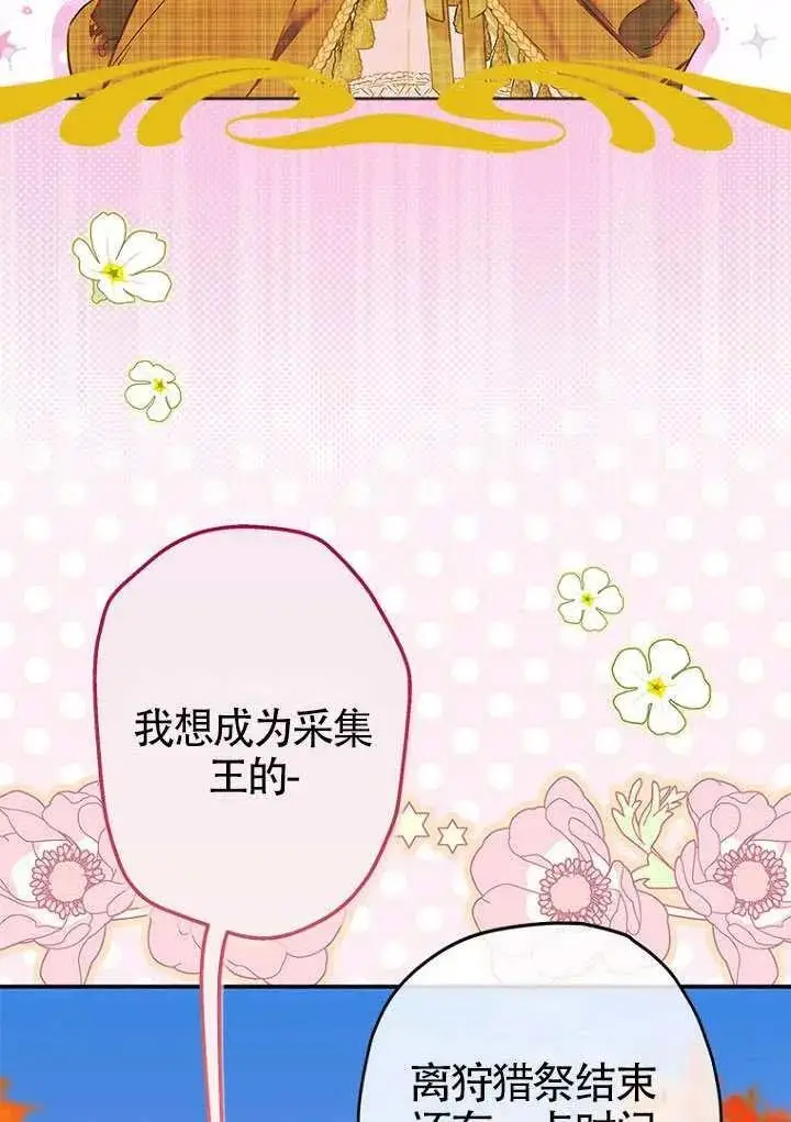 漫画《契约皇后的女儿》第83话第39张图