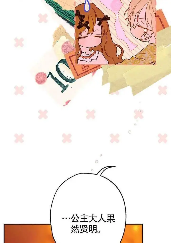 漫画《契约皇后的女儿》第83话第4张图