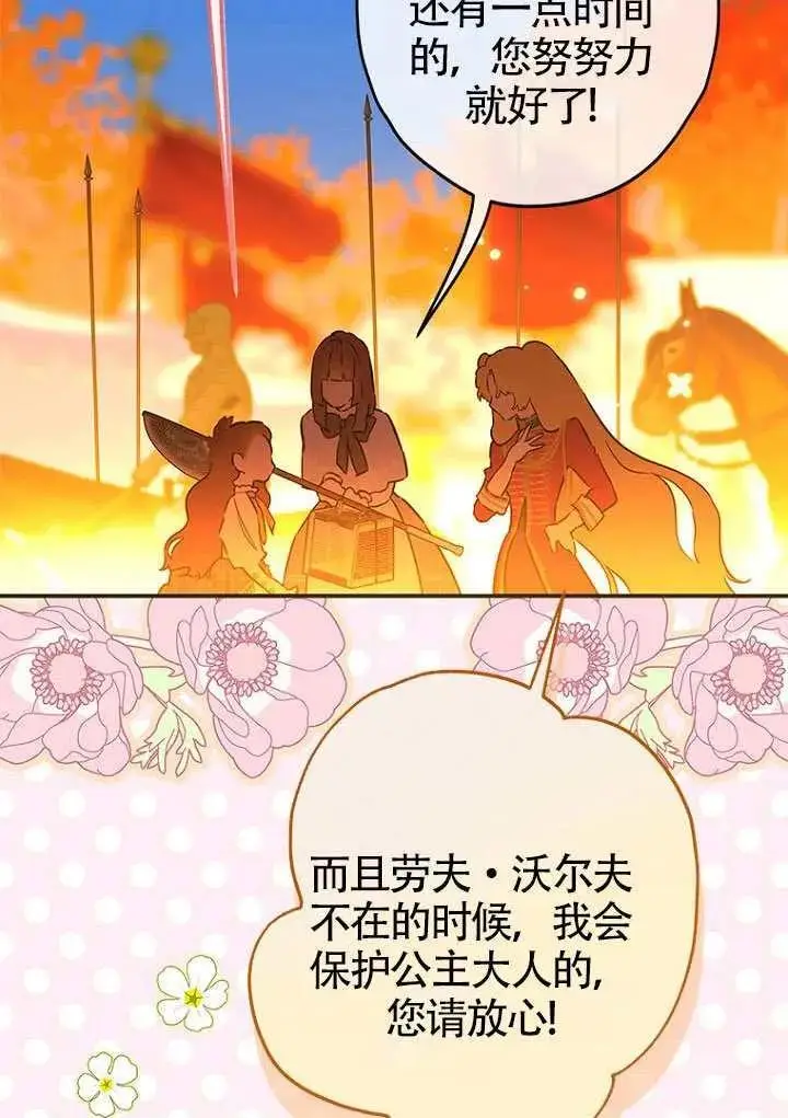 漫画《契约皇后的女儿》第83话第40张图