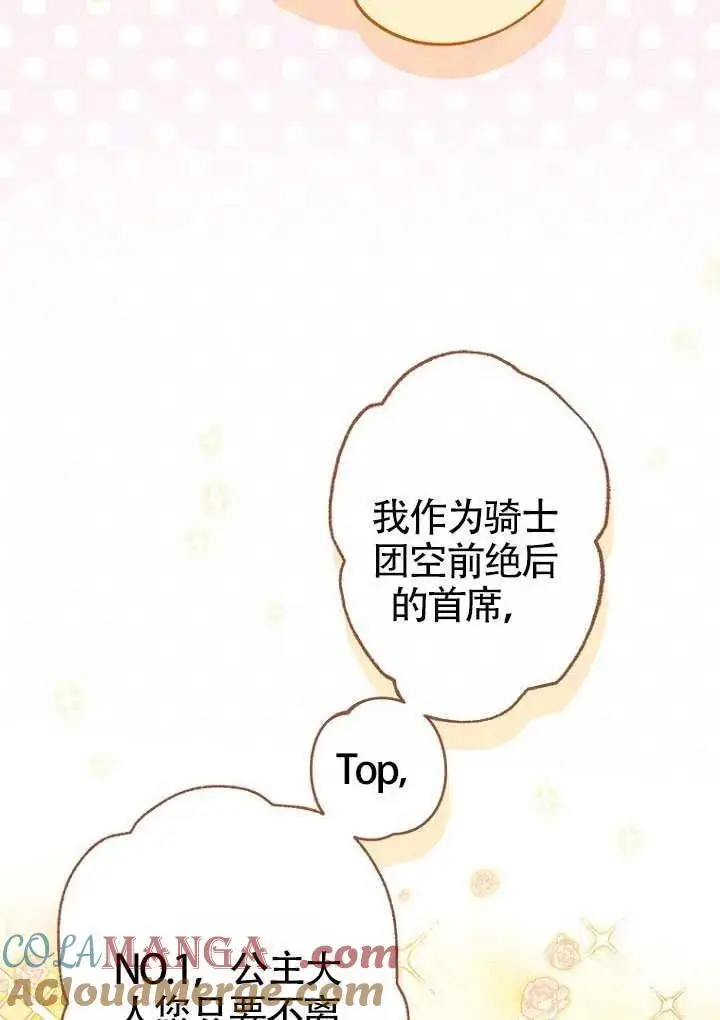 漫画《契约皇后的女儿》第83话第41张图