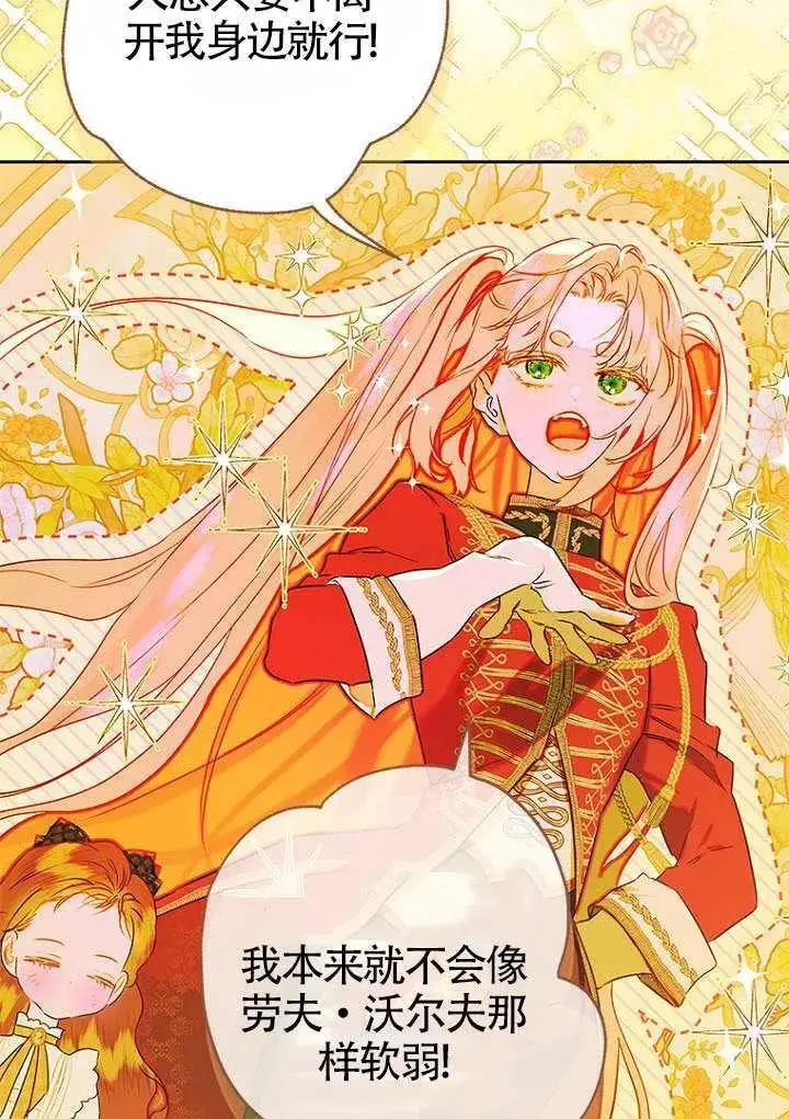 漫画《契约皇后的女儿》第83话第42张图