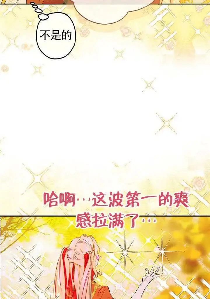 漫画《契约皇后的女儿》第83话第43张图