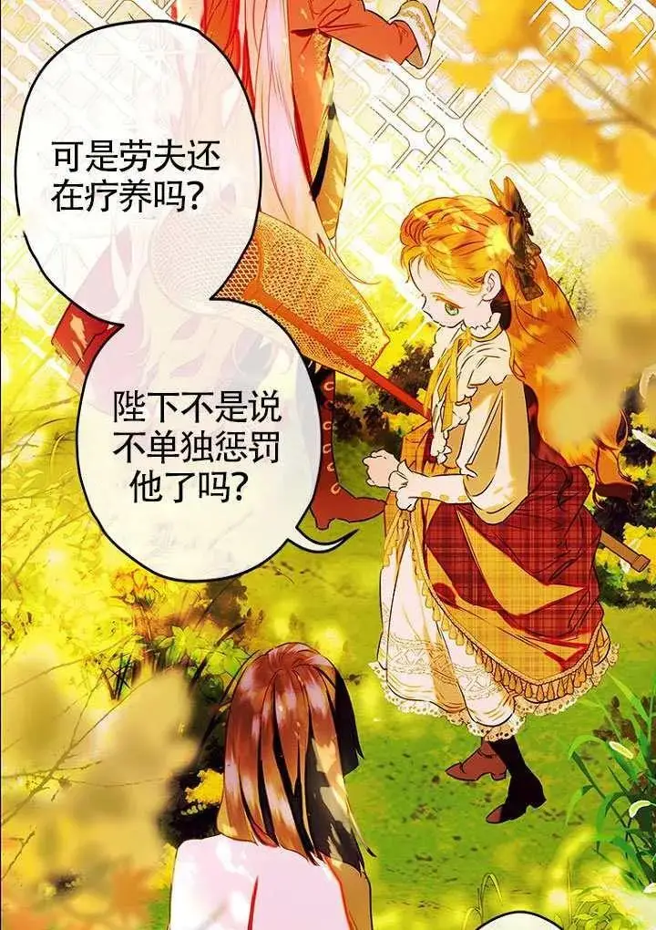 漫画《契约皇后的女儿》第83话第44张图
