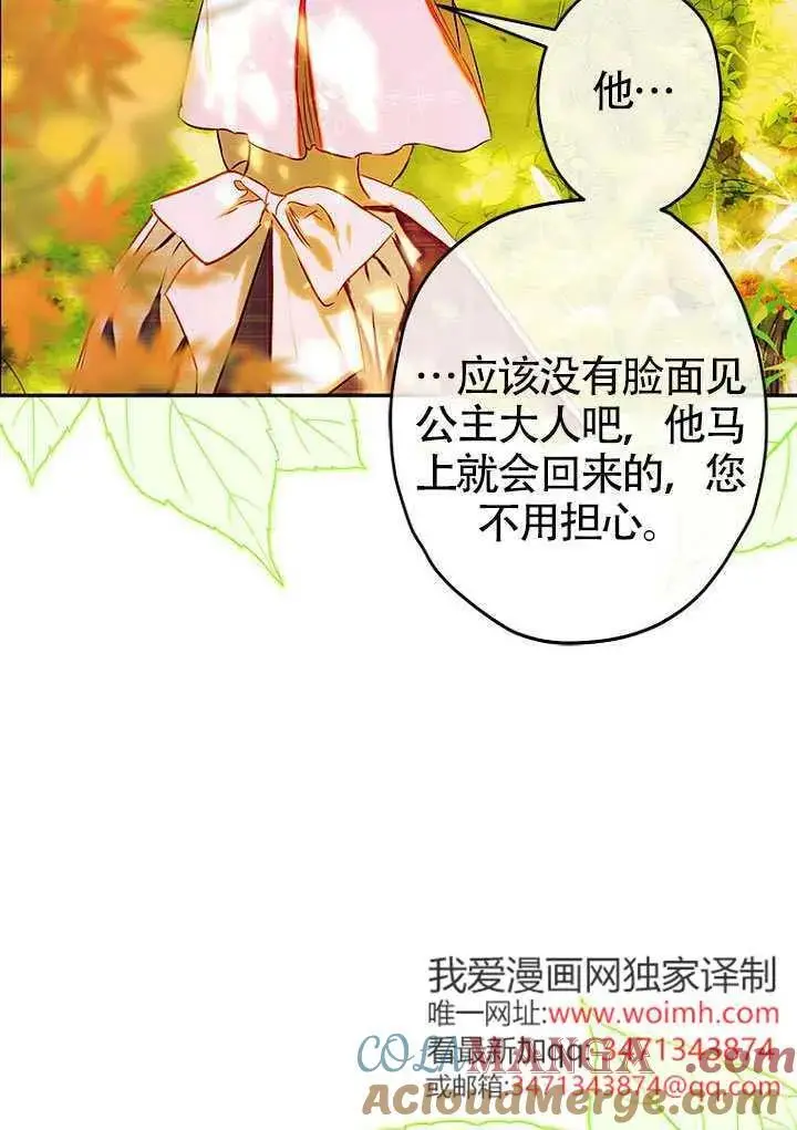 漫画《契约皇后的女儿》第83话第45张图