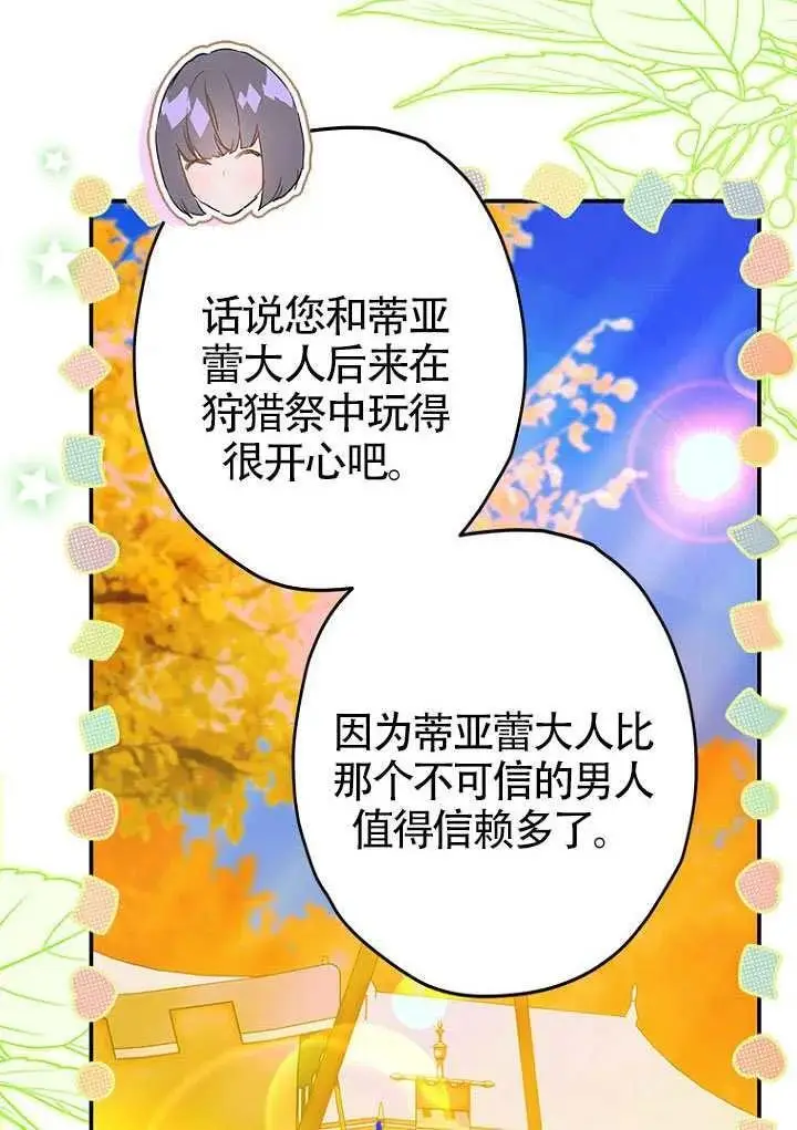 漫画《契约皇后的女儿》第83话第46张图