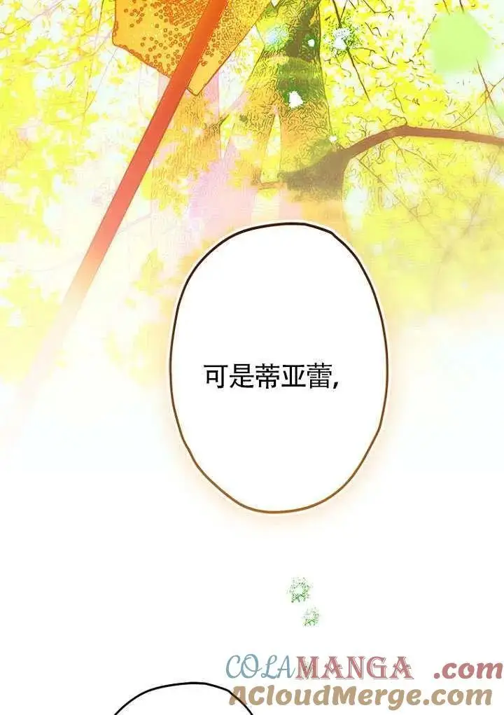 漫画《契约皇后的女儿》第83话第49张图